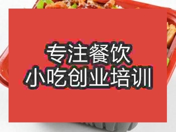 杭州土耳其烤肉飯培訓班