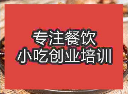 鄭州香辣田雞培訓班