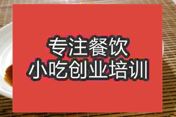 <b>杭州鵝肝排培訓班</b>