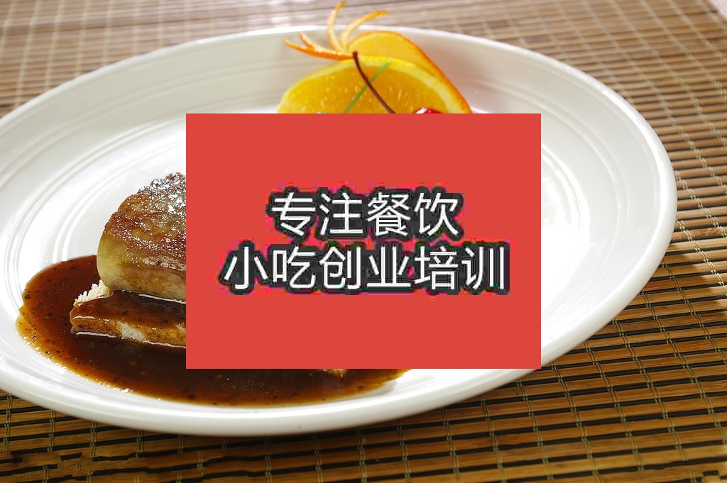 杭州鵝肝排培訓(xùn)班