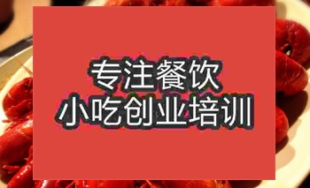 <b>杭州巴黎龍蝦培訓班</b>
