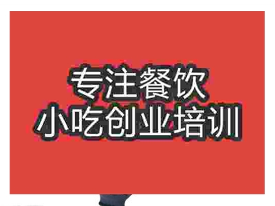 成都干鍋土雞培訓(xùn)班