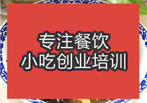 山西打鹵面培訓(xùn)