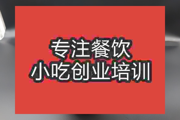 杭州珍珠奶茶培訓(xùn)班
