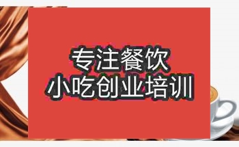 <b>杭州絲滑奶茶培訓班</b>