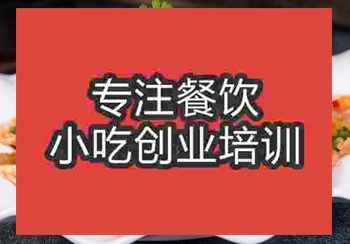<b>鄭州夫夫肺片培訓班</b>