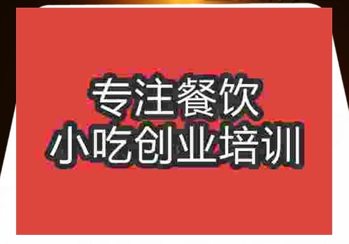鄭州燜面培訓班