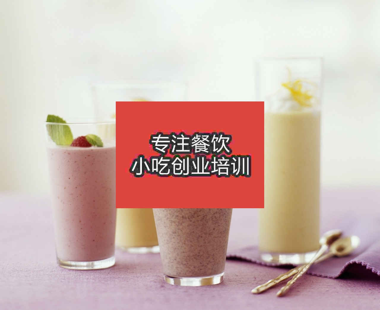 杭州奶昔培訓班