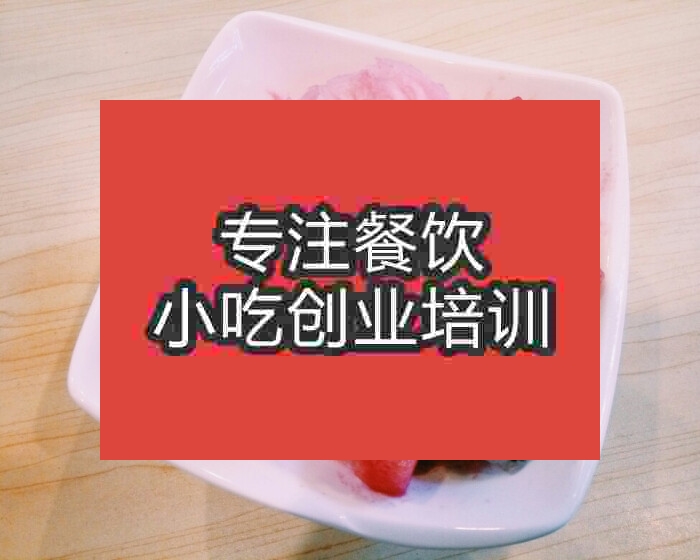 杭州綿綿冰培訓(xùn)班