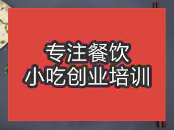 成都土豆燒牛肉培訓(xùn)班