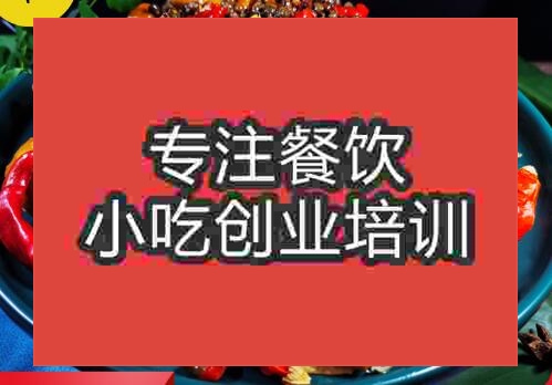 鄭州椒麻雞培訓(xùn)班