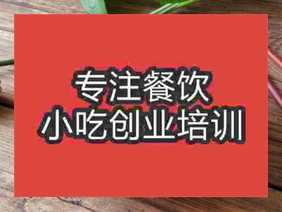 成都鍋巴菜培訓(xùn)班