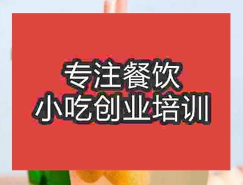 <b>杭州冷飲培訓班</b>