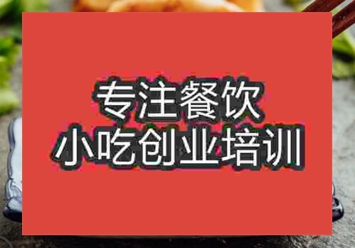 鄭州煎餃培訓班