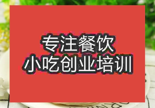 肉夾饃學習在哪里