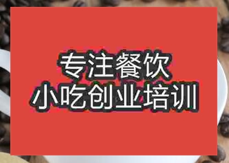 <b>杭州白咖啡培訓班</b>