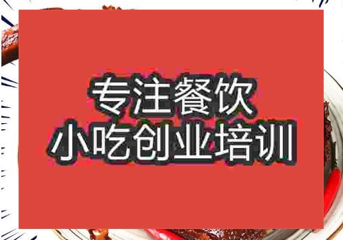 鄭州手撕鴨培訓(xùn)班