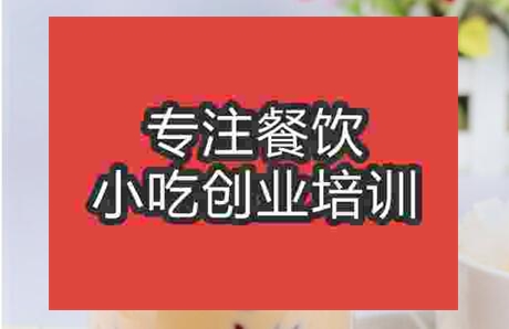鄭州紅豆奶茶培訓(xùn)班