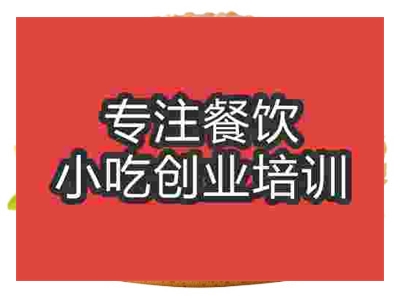 成都炸雞漢堡培訓班