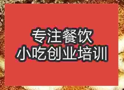 杭州軟皮麻餅培訓(xùn)班