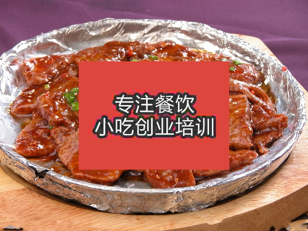 杭州鐵板牛肉培訓(xùn)班
