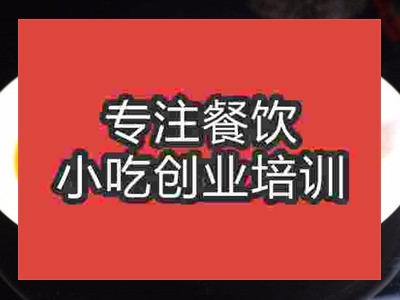 成都麻辣羊蹄培訓(xùn)班