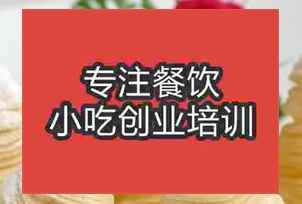 杭州★☆酥油餅培訓(xùn)班