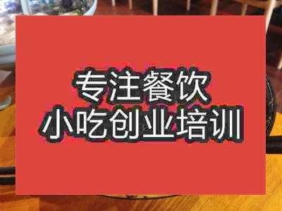 成都沙縣小吃培訓班