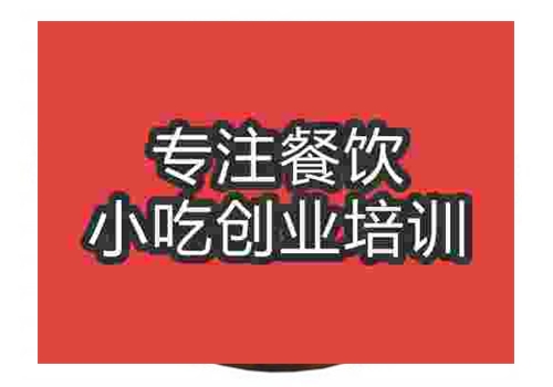 貴州羊肉粉培訓(xùn)