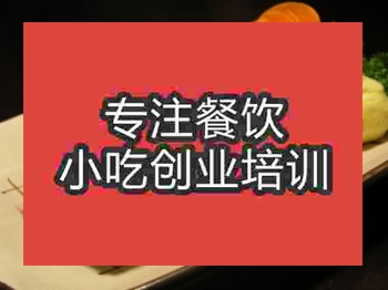 <b>成都鱔魚雞蛋卷培訓(xùn)班</b>