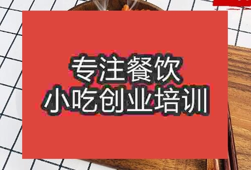 鄭州牛肉米線培訓(xùn)班