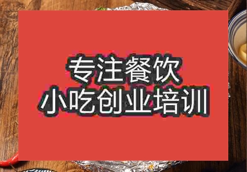 錫紙花甲粉技術培訓需要多長時間