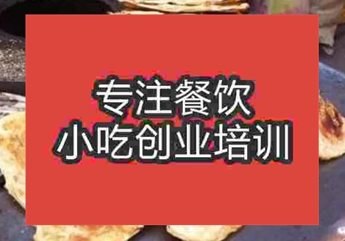 蒙城燒餅培訓(xùn)