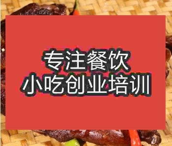 鄭州樟茶鴨培訓班