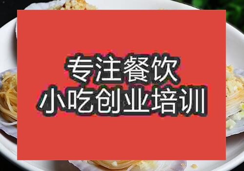 廣東哪里學扇貝好