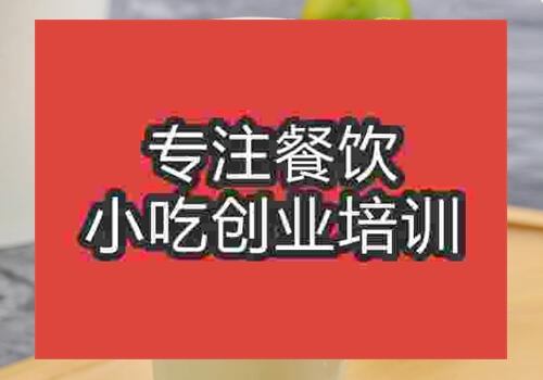 哪里可以學果汁全套技術(shù)