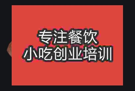 學(xué)習(xí)烤地瓜技術(shù)可以去哪里