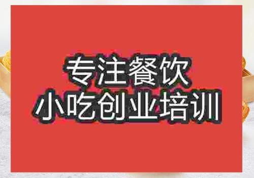 學習蛋撻技術哪家培訓學校好