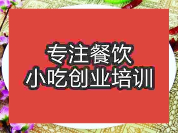 川北涼粉培訓(xùn)