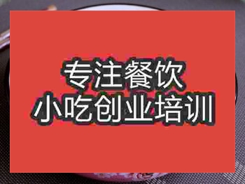 炒粉魚培訓(xùn)