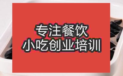 杭州龜苓膏培訓(xùn)班