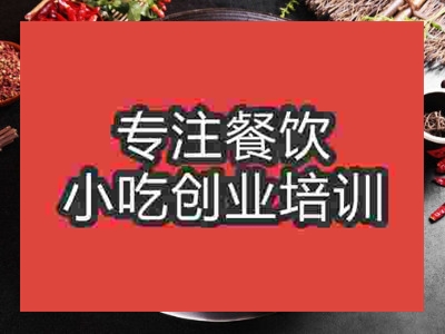 成都重慶火鍋培訓(xùn)班