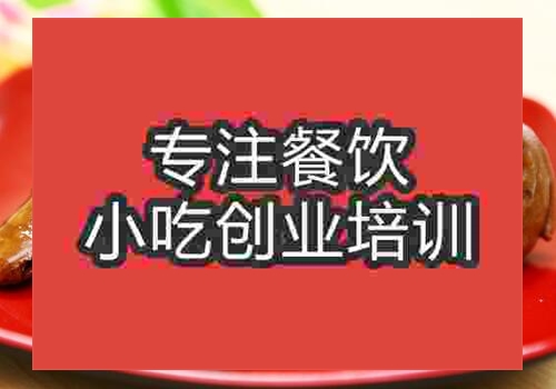 那里可以學(xué)絕味鴨脖