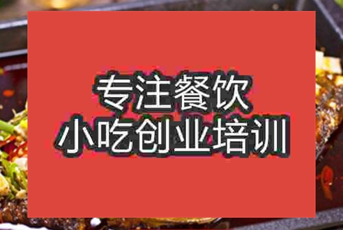 在想做烤魚生意去哪里學
