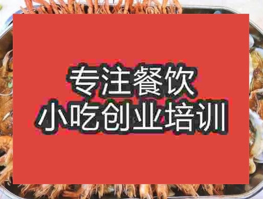 杭州海鮮大咖培訓班