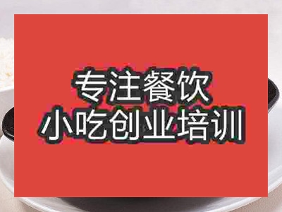 成都重慶雞公煲培訓(xùn)班