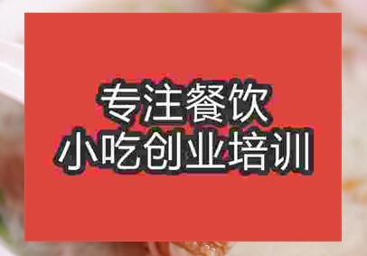 杭州面線糊培訓(xùn)班
