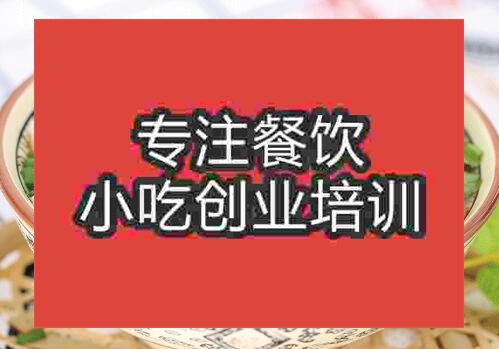 鄭州羊肉米線培訓班
