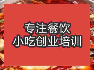 杭州冷鍋魚培訓班