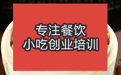 小籠蒸牛肉培訓(xùn)哪家有